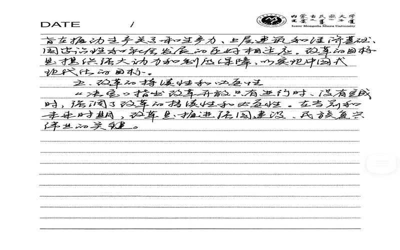 5文学与新闻传播学院领导班子党的二十届三中全会精神学习笔记.jpg